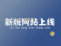熱烈祝賀“衡陽(yáng)市中遠(yuǎn)化工有限公司”官方網(wǎng)站上線(xiàn)?。?！